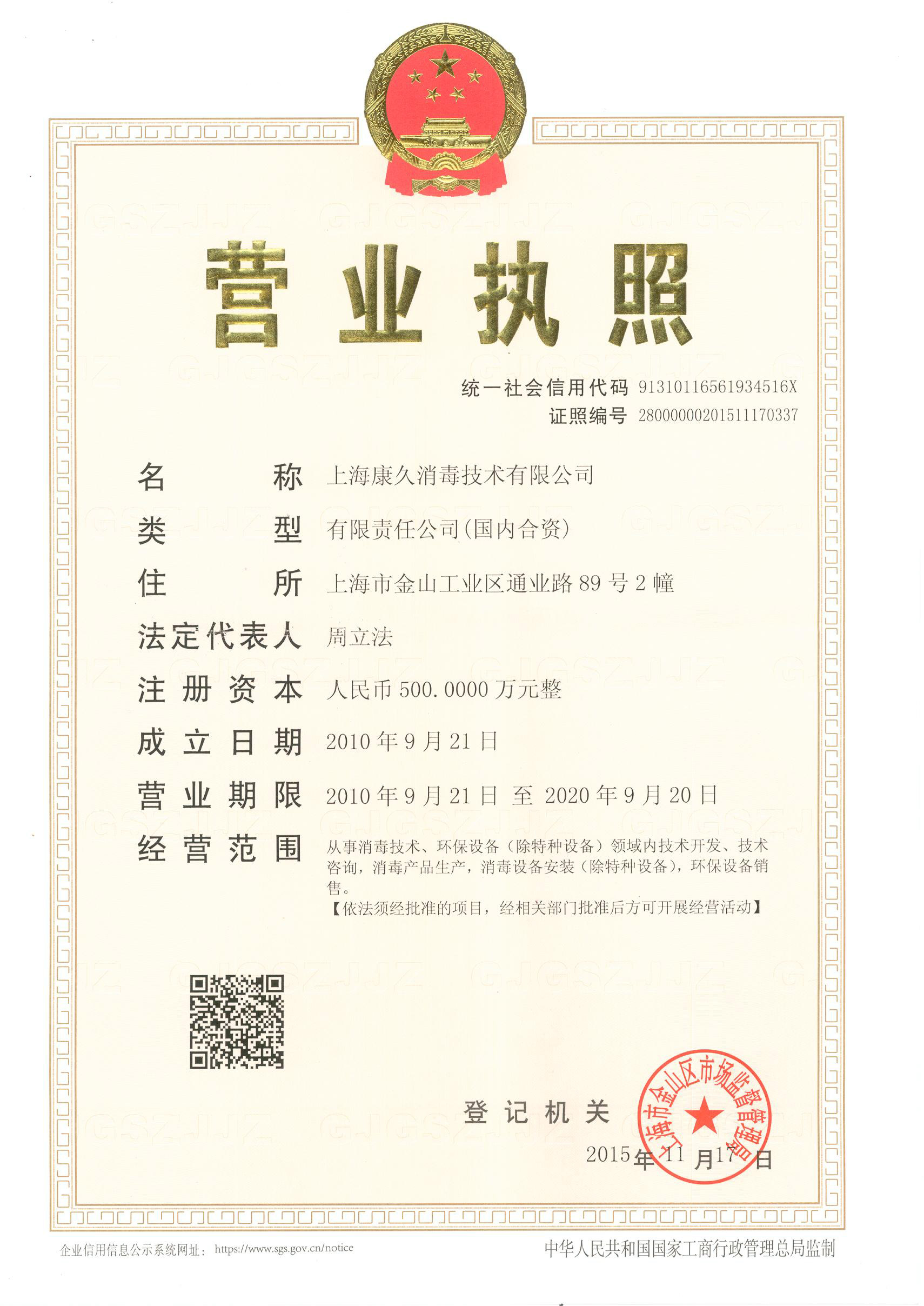 “济源营业执照